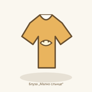 Блуза „Малко слънце“