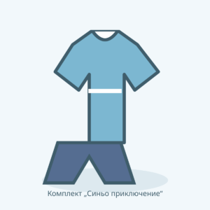 Комплект „Синьо приключение“